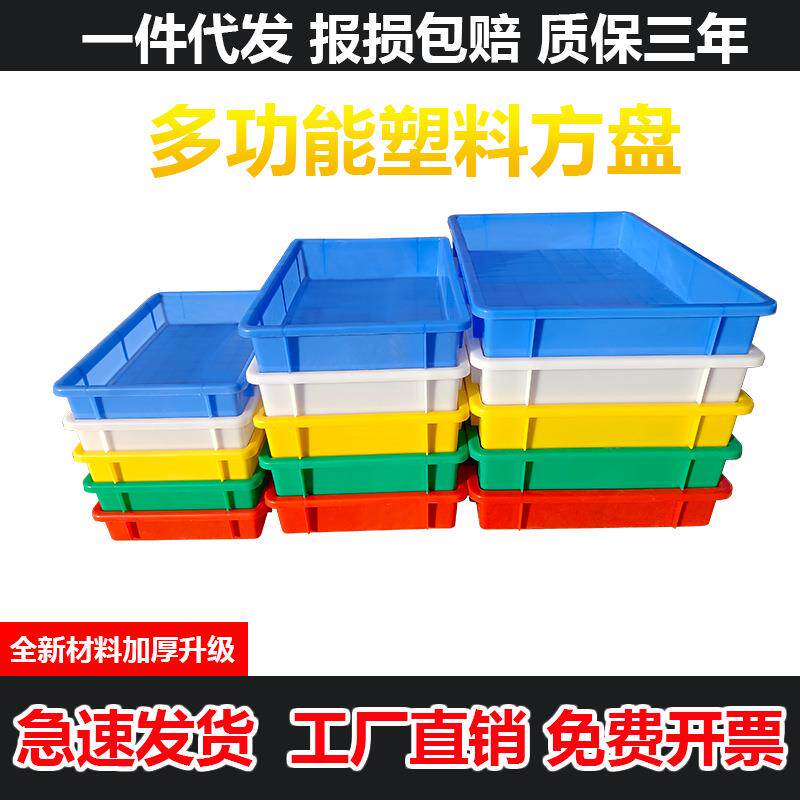 塑料盒子长方形塑胶方盘周转箱收纳盒黄粉蛋白虫养殖盘零件盒浅盘