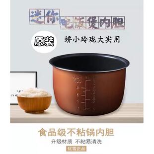 优雪智能电饭煲配件原装通用2L升内胆YX-2040不粘锅内锅迷你锅