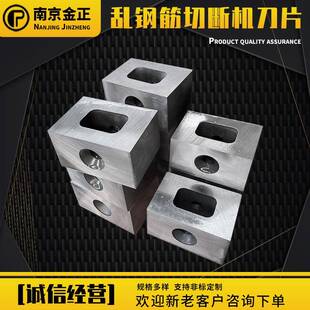 乱钢筋切断机刀片造粒机刀片钢筋切粒机切断刀螺纹钢切粒机刀片