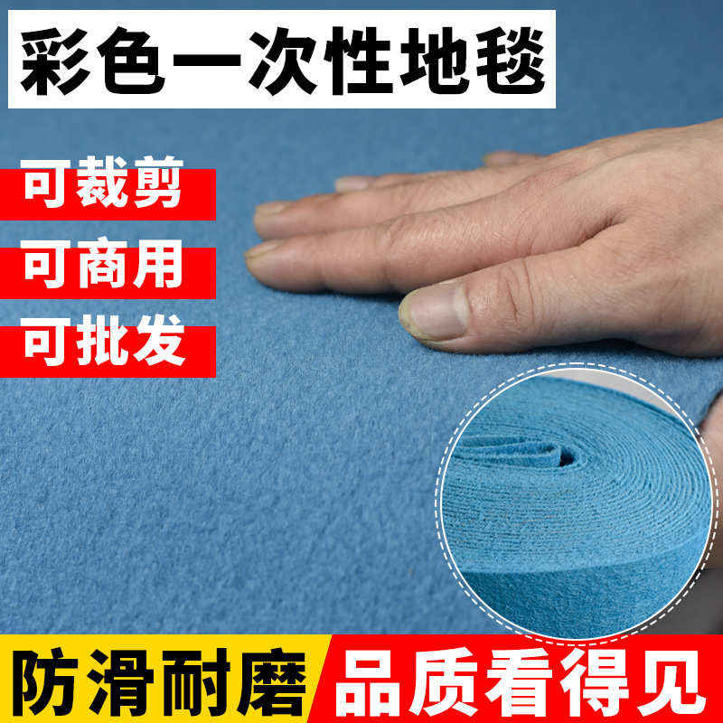红地毯一次性彩色浅蓝色白色香槟色绿色黄色紫色粉色结婚庆典地毯