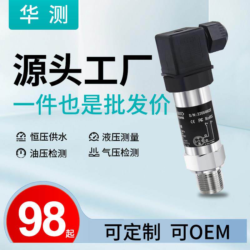 压力变送器感测器气压感测器高精度水压液压气体带数显空气扩散硅