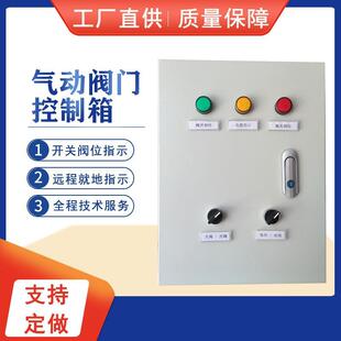 厂家直供电磁阀箱气动控制系统气动阀门控制箱气控箱