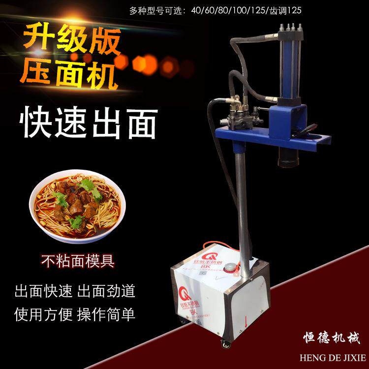 商用液压饸烙面机小型拉面机不粘面河捞机压土豆粉机器