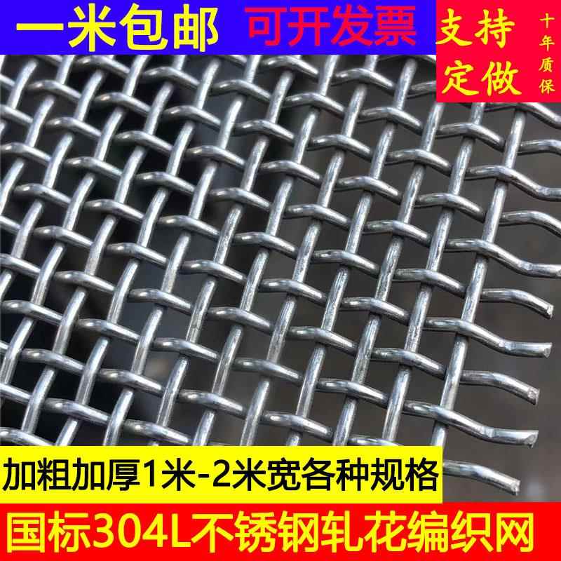 304不锈钢网加粗加厚金属过滤网格 筛网支持定做编织方孔不锈钢网