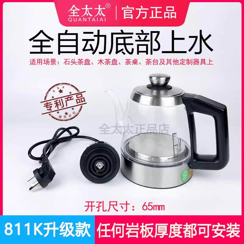 全太太全自动底部上水电热烧水壶岩板茶桌茶台茶几隔空嵌入式单孔