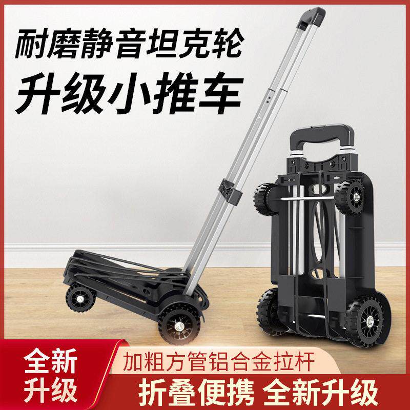 小推车折叠便携伸缩手拉车拉杆车家用平板手推车搬运车拉货小拖车