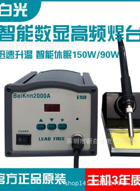 新白光BK2000A高频涡流焊台3300A数显90w150W电烙铁焊接台式