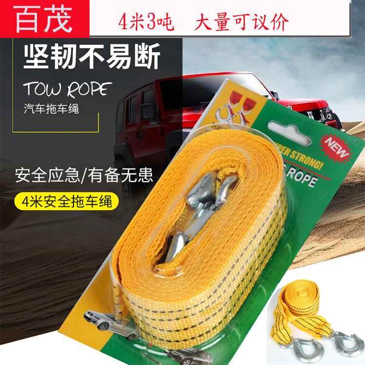 车载牵引绳 车用安全应急拖车带汽车拖车绳 现货4米3吨鹰钩拖车绳