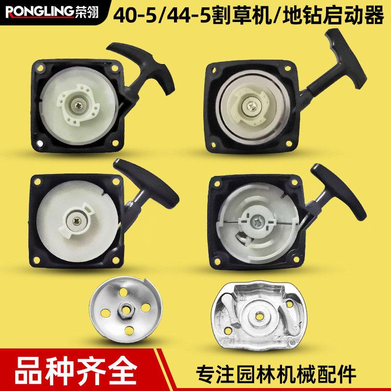 二冲程40-5割草机启动器拉盘侧挂式44-5地钻机背负式割灌机起动器图片