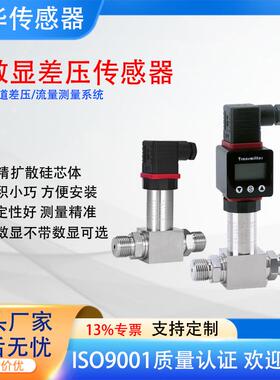 高精度数显差压传感器4-20mA/RS485输出油压液压通用变送器昊华
