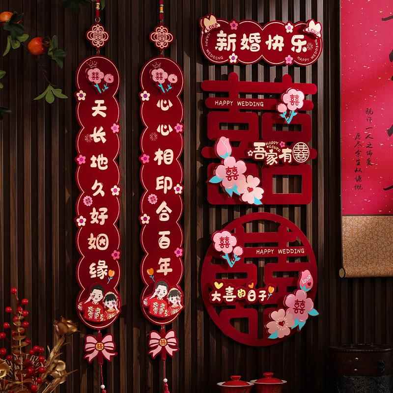 对联结婚男方喜字贴女方UKC出嫁新房间挂联大门婚入户门婚庆贴用