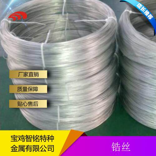锆丝高纯锆丝702705锆丝精度高切割现货供应