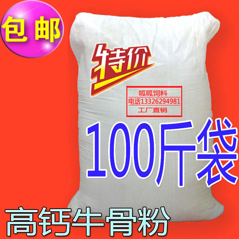 牛骨粉 肉骨粉 粗蛋白高钙麟 宠物补钙助发育 猫狗鸡鸭鹅猪饲料