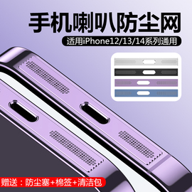 iphone15pro手机防尘贴适用苹果14promax手机喇叭防尘网iphone13原机色金属防尘塞12听筒扬声器保护膜充电口