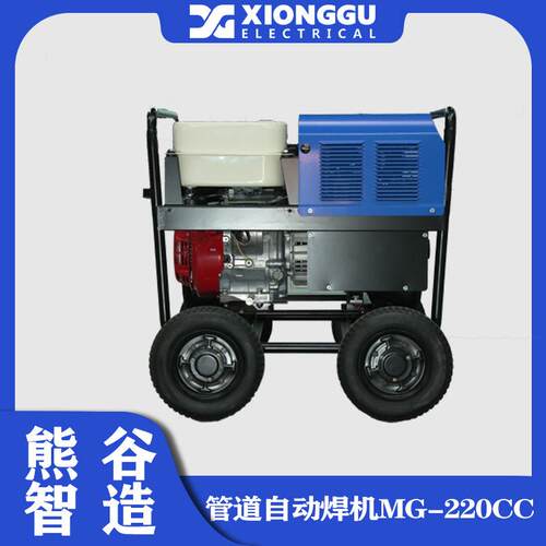 自动焊接设备MG-220CC适用于油田油气管道建设地方燃气管网