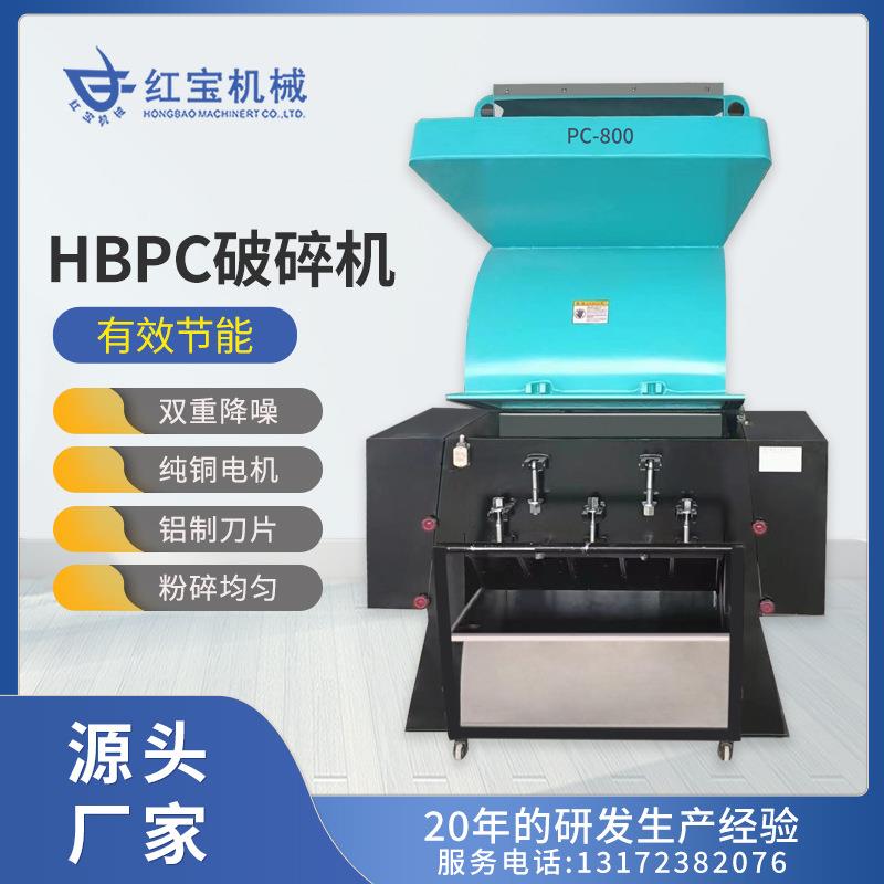 广东厂家塑料粉碎机800型适用框子料水瓶托盘管材垃圾桶pvc破碎