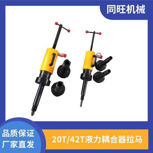 42T耦合器拉马限矩型液偶拆卸工具液力拔轮器偶合拉拔器型号齐全