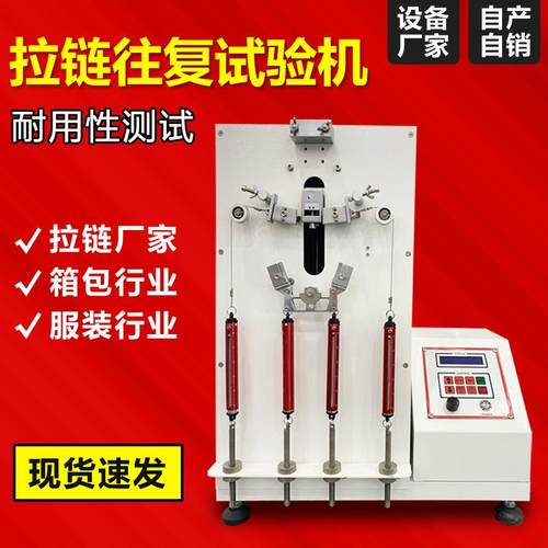 拉链往复疲劳试验机箱包服装拉链耐用性往复拉动寿命测试机厂家