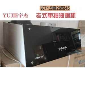 老牌子宇杰油烟机吸顶式老式单抽浅罩型排烟机(只发上海)