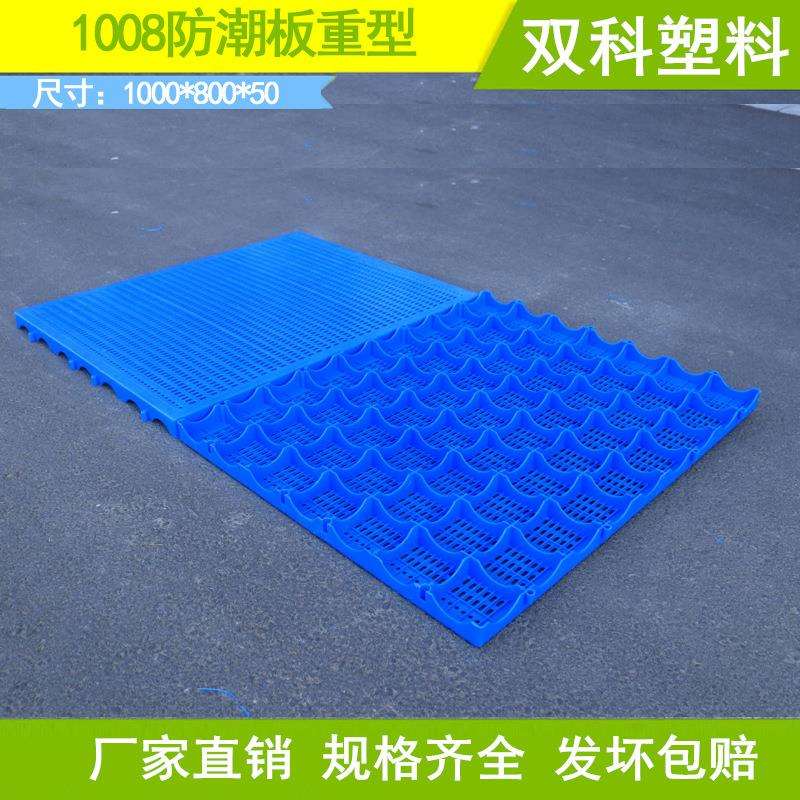 泰州00GGH01*800*50塑料防潮板塑料垫板房防潮货垫塑仓库库料垫板