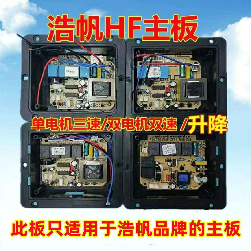 浩帆 HF086-B2 HF086-B5通用油烟机线路板 电源板 电路板