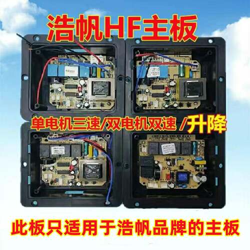 浩帆 HF086-B2 HF086-B5通用油烟机线路板 电源板 电路板