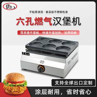商用六孔燃气鸡蛋汉堡炉汉堡机红豆饼机车轮饼机不粘锅摆摊网红
