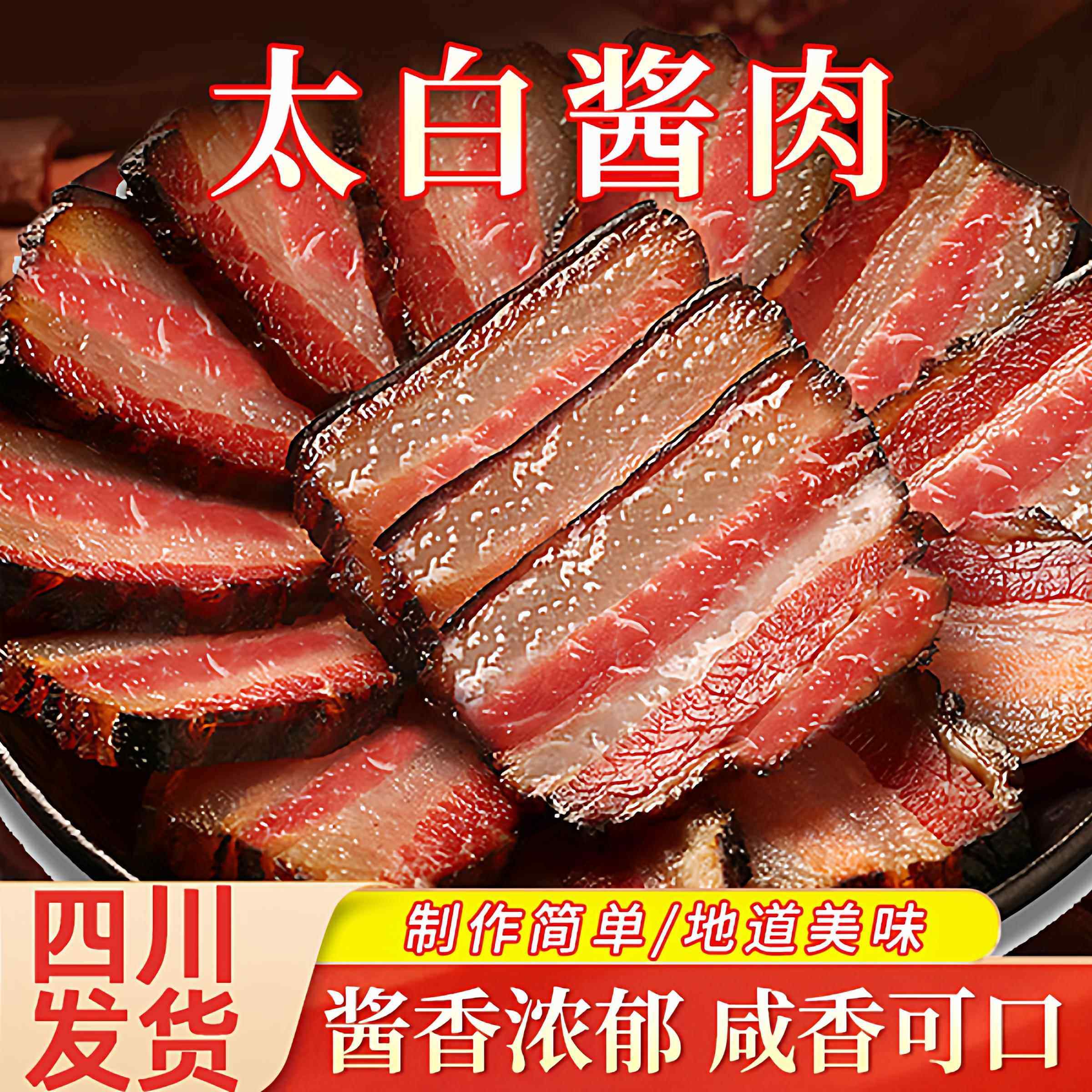 四川太白酱肉腌料旗舰店太白酱肉腌料调料酱颜罐装袋装酱肉腌料,粮油调味/速食/干货/烘焙,酱类调料,淘宝优惠券,粉丝福利购,淘宝优惠卷