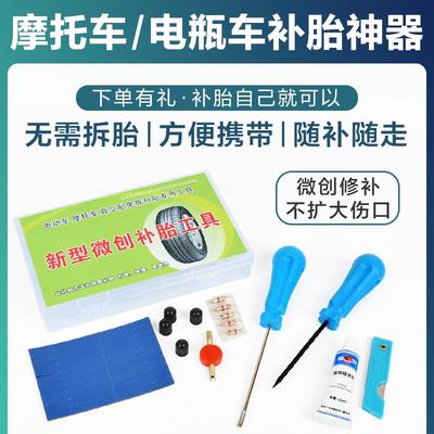 斯福特真空胎微创补胎胶条硫化细胶条工具汽车摩托车电瓶车轮胎