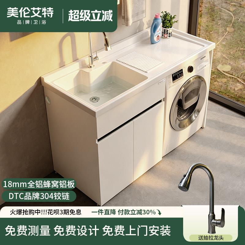 蜂窝铝洗衣机柜一体阳台柜洗衣柜组合洗衣池脸盆伴侣带搓衣板定制