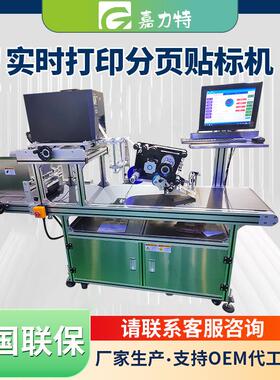 实时打印分页贴标机自动平面贴标机纸盒标签机