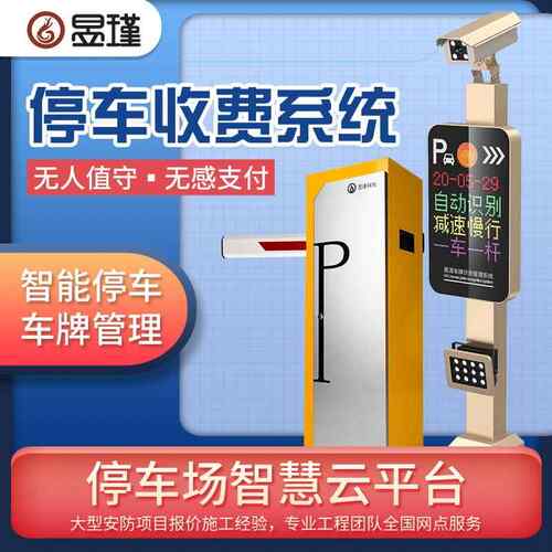 车牌识别一体机停车场收费管理系统小区广告道闸门禁ETC天线读头