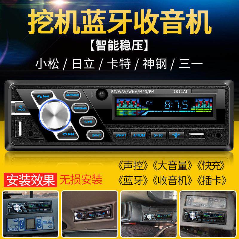 怪手MP3插卡主机小松三一神钢徐工日立龙工住友怪手收音机播放器