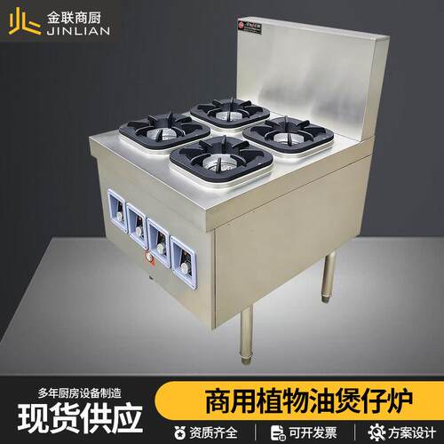 金联植物油煲仔炉电喷雾四六八眼白油灶台环保油液蜡甲醇灶煲仔饭