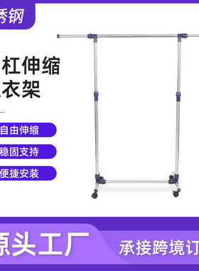 厂家直销可移动可升降可伸缩晾衣架不锈钢单杆落地式晾衣架阳台户