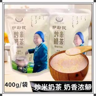 内蒙特产蒙古奶茶毕力格泰萨勒钦炒米奶茶咸味袋装无蔗糖速溶茶