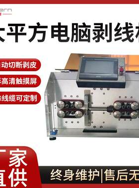 全自动50平方300大平方电脑下线剥线机粗电线电缆裁线剥皮机