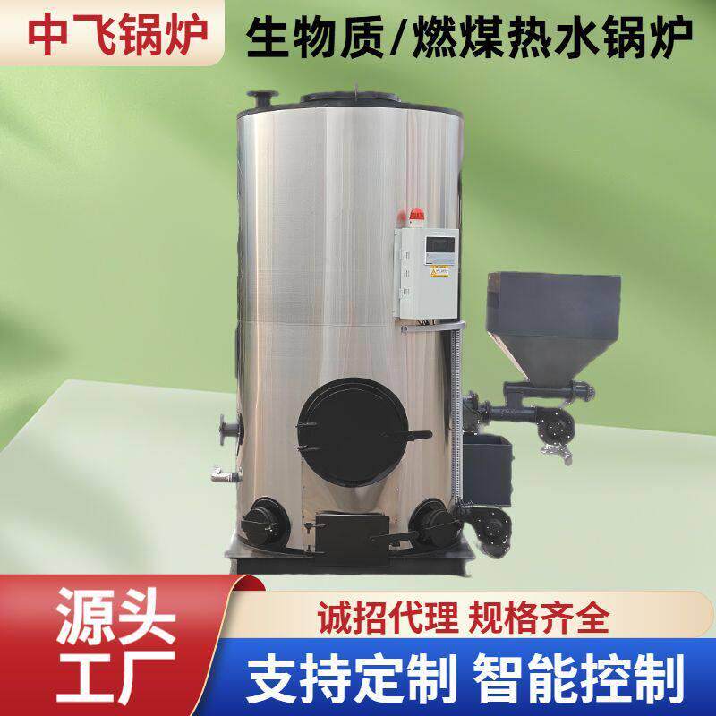 立式生物质燃煤热水锅炉效节能占地小洗浴室内供暖热水供应