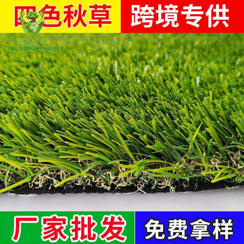 人造草坪 室外绿化景观装饰加密仿真草坪四色人造草坪