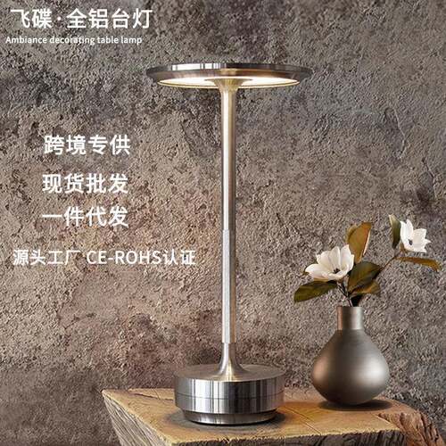 跨境工业风全铝台灯LED餐厅酒吧清吧工字台灯触摸充电飞碟台灯