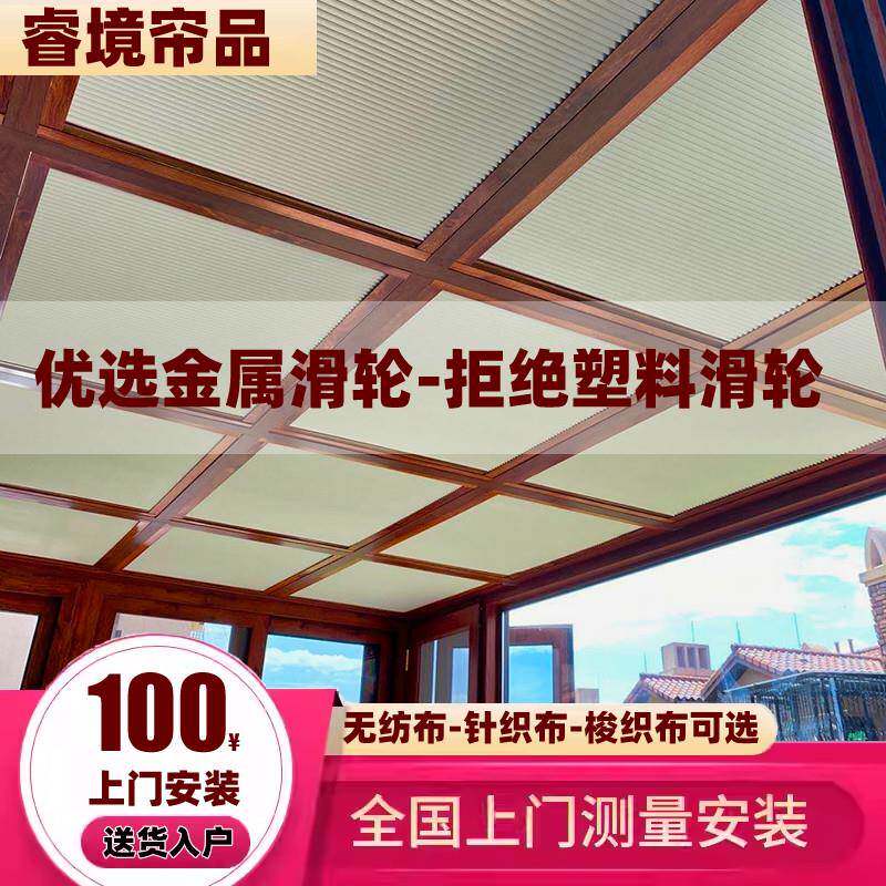 阳光房遮阳顶帘全遮光隔热蜂巢帘电动玻璃房顶棚手动推拉式天窗帘