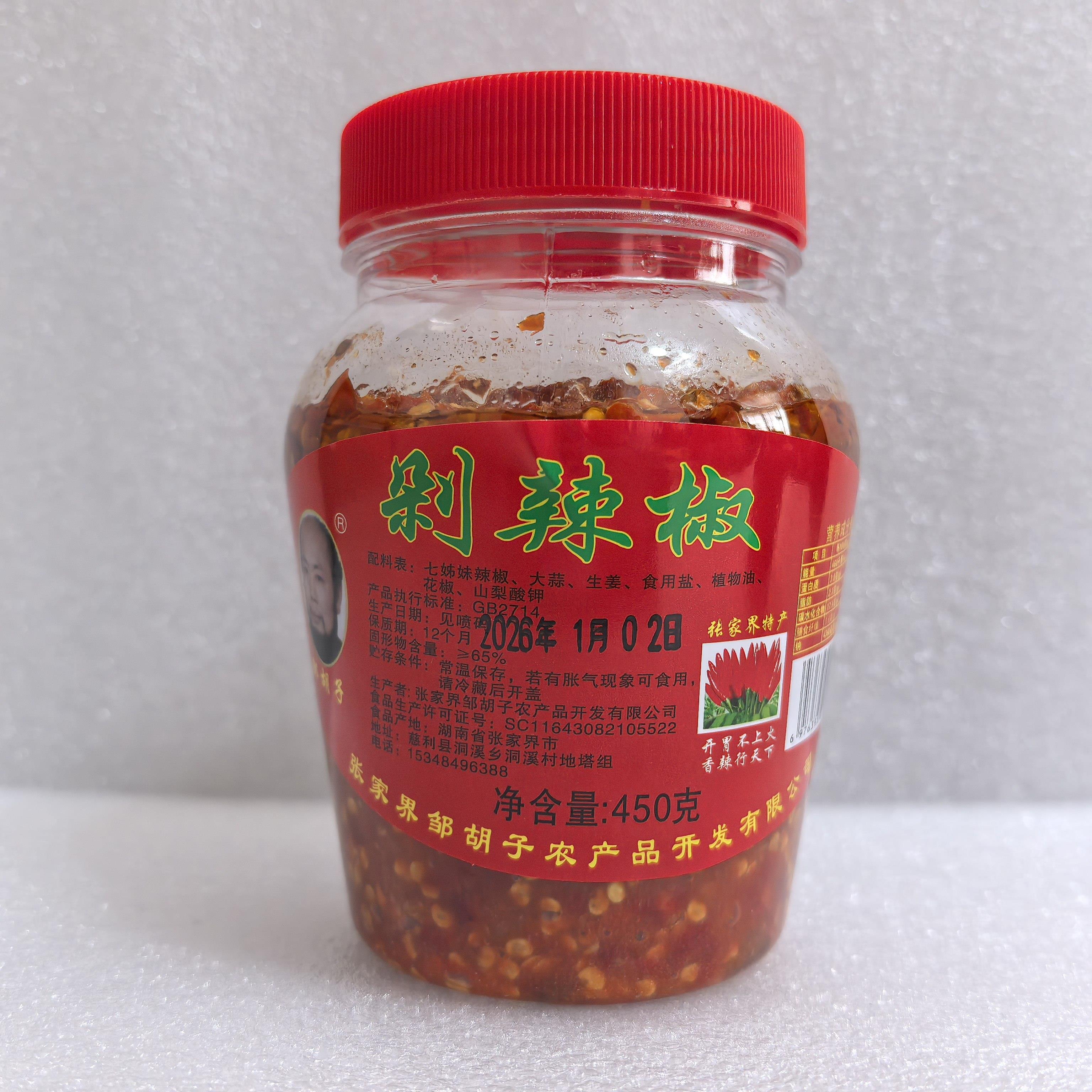 慈利洞溪邹胡子剁辣椒 张家界特产 湖南七姊妹剁辣椒酱450克包邮