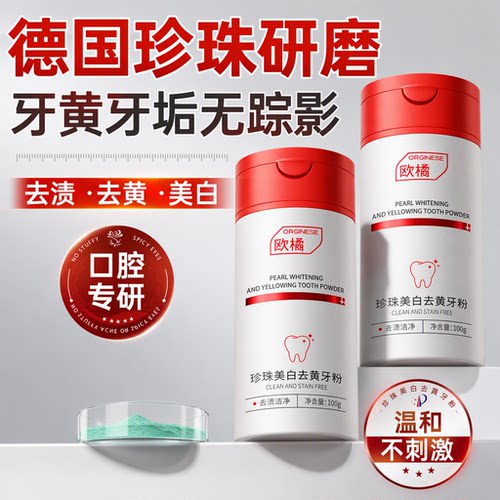 德国院线款>100%去渍美白牙粉第1