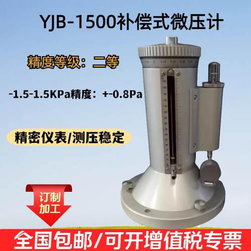 一YJB-2500等补偿-式微压5计，JB200补偿式微压Y计，精密微差压计