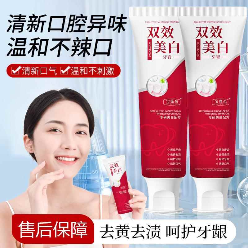 宝薇泉美白牙膏清新剂空气去烟渍牙垢牙膏美白祛黄洁白牙齿