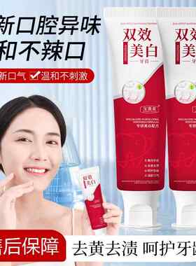 宝薇泉美白牙膏清新剂空气去烟渍牙垢牙膏美白祛黄洁白牙齿