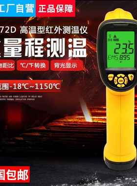 AS872D红外测温仪工业用1150度手持式测温枪