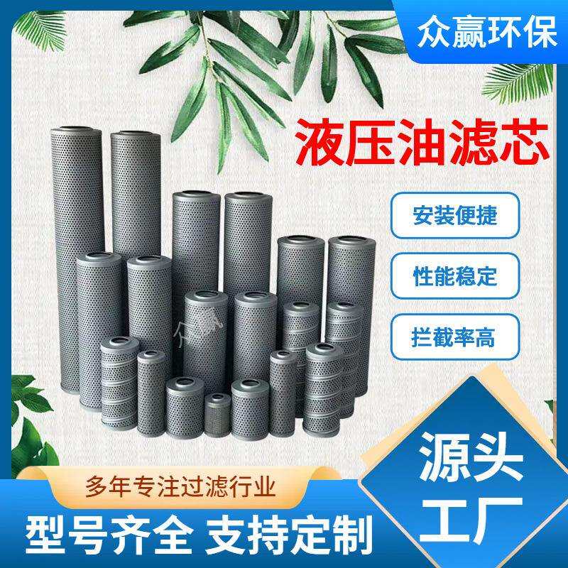 众赢汽轮机透平油滤芯折叠油滤芯盾构机油滤芯船舶滤芯液压油精滤