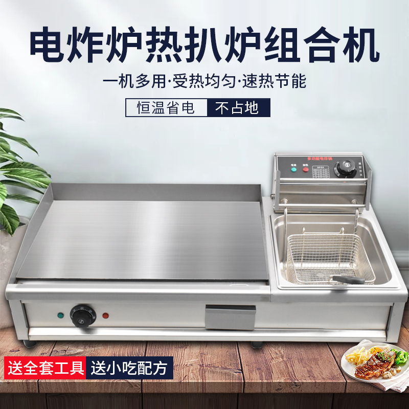 商用电热扒炉炸炉一体机手抓饼烤冷面设备多功能加厚铁板烧油炸锅