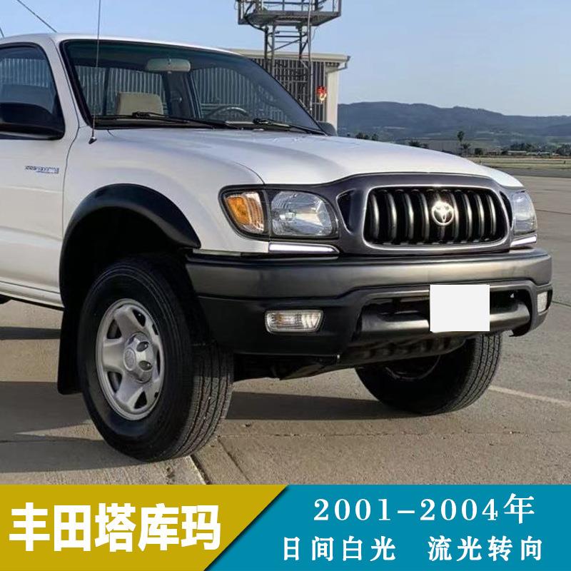 适用2001-2004年丰田塔库玛日行灯日间行车灯流光转向改装前雾灯